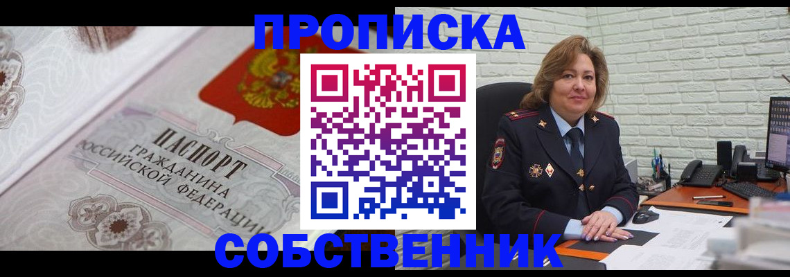 временная регистрация для школы в Воскресенске