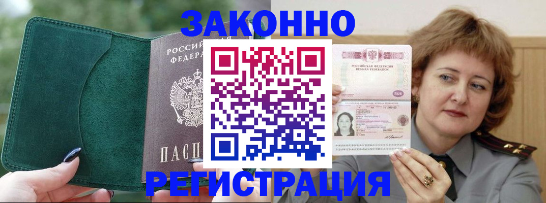 временная регистрация гарантия в Воскресенске