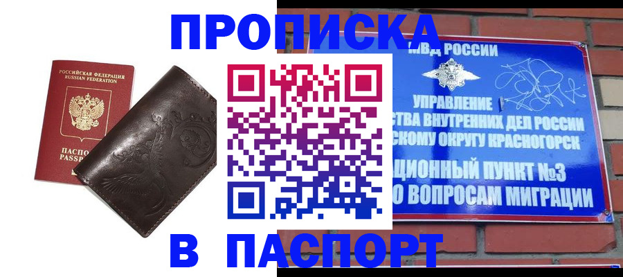 миграционный учет в Воскресенске