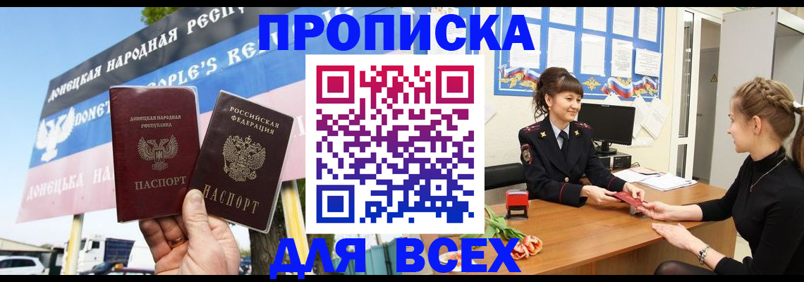 прописка 2025 в Воскресенске