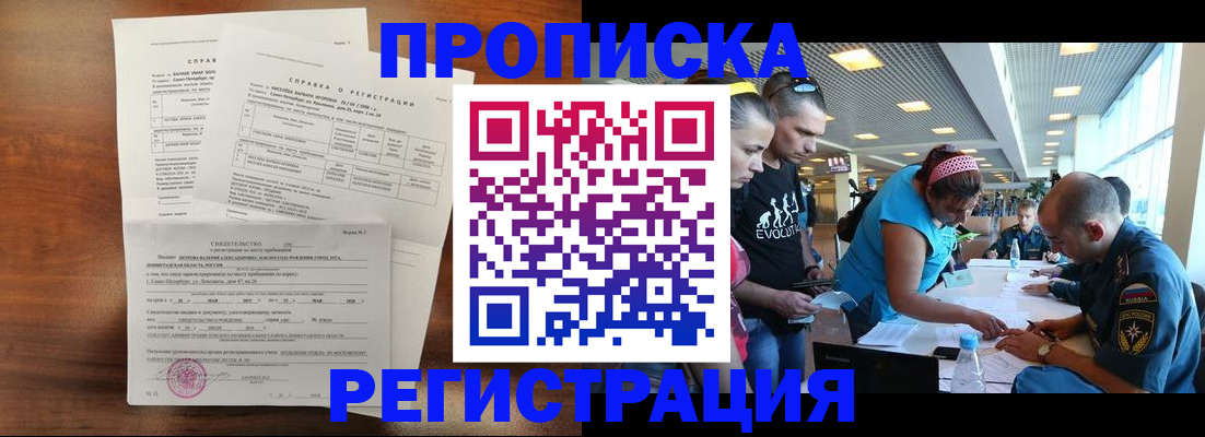 временная регистрация надежно в Воскресенске